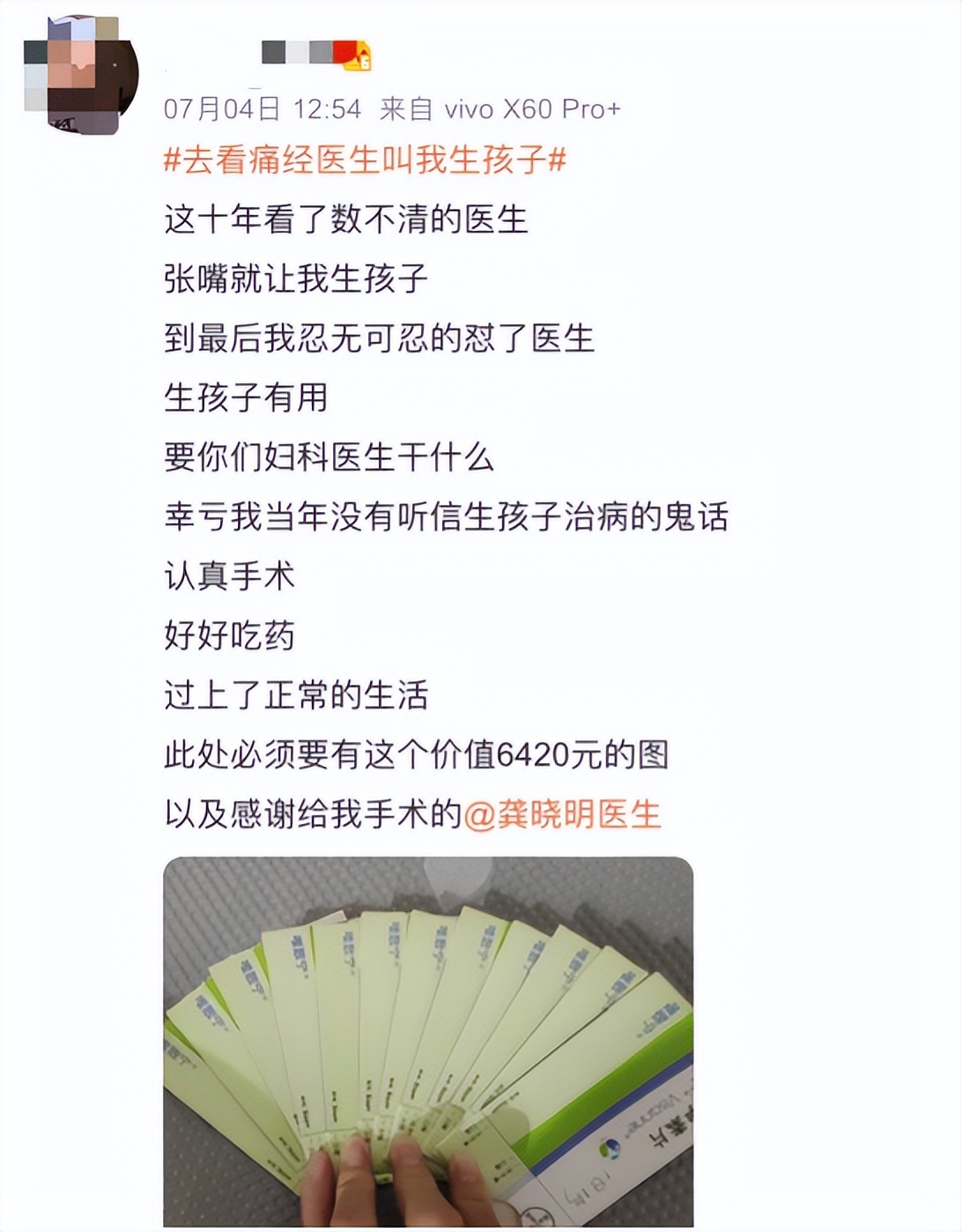 “没有*生活性**，也会得妇科病”｜一位资深妇科医生的忠告