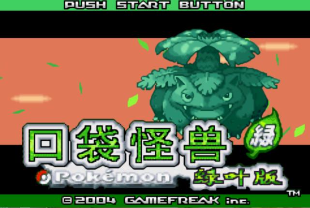 口袋妖怪叶绿怎么鉴定是不是386,叶绿386捕捉超梦