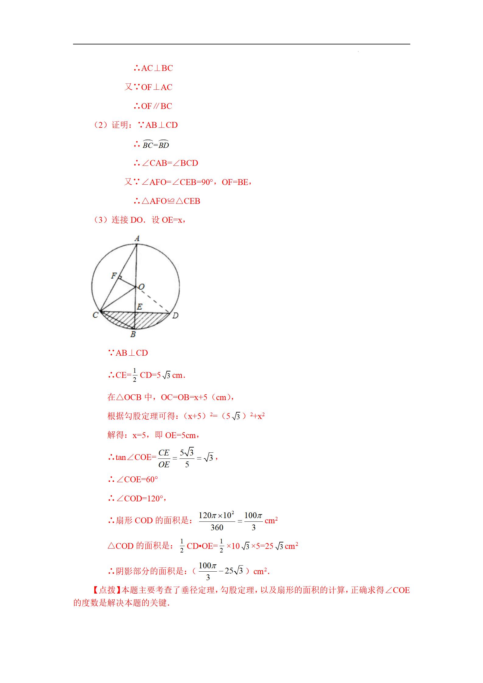 初中数学弧长和扇形面积乐乐课堂,初三数学扇形面积和弧长经典题型