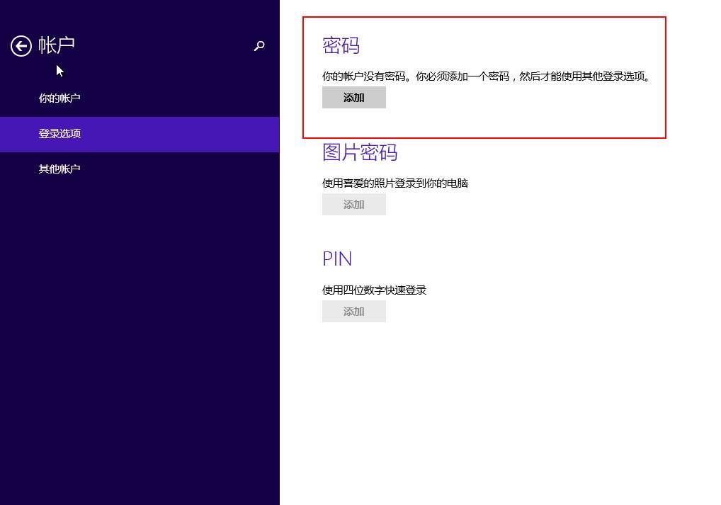 win8开机密码忘了怎么恢复,电脑密码忘记怎么解开win8