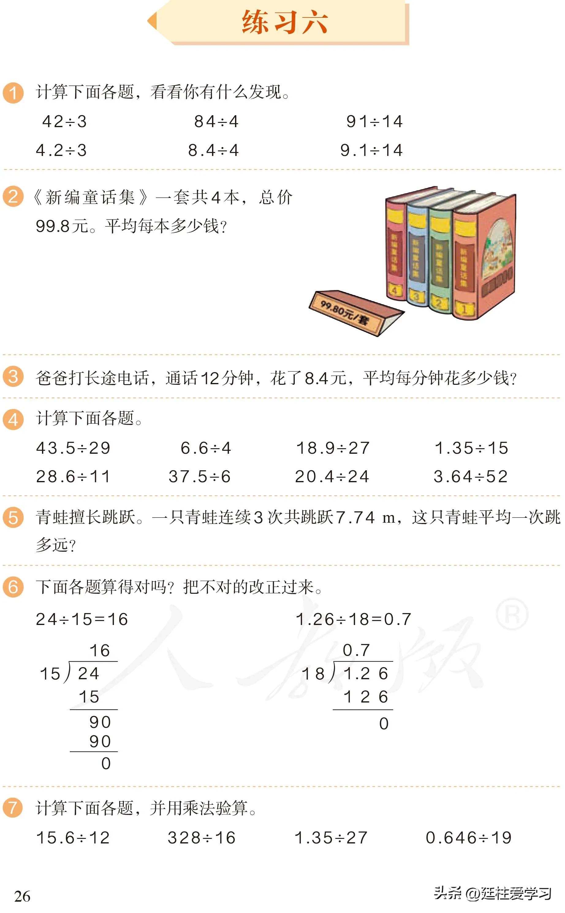 小学数学五年级上册奥数题,小学数学五年级上册电子版