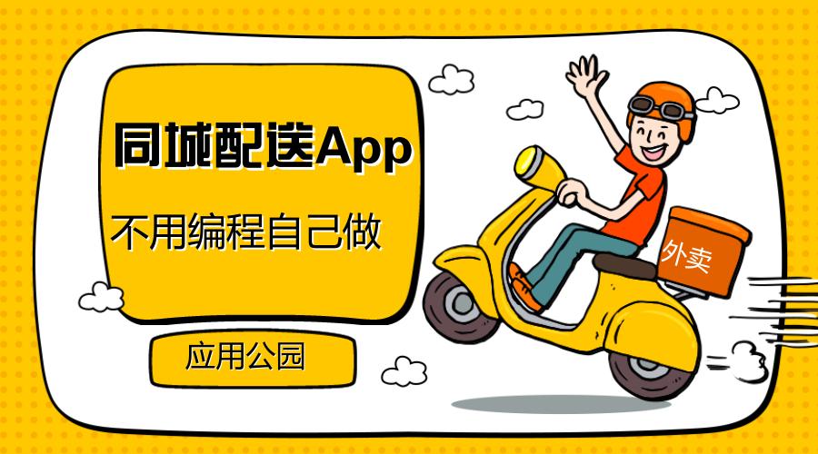 有哪些配送跑腿平台好用,跑腿同城配送新平台