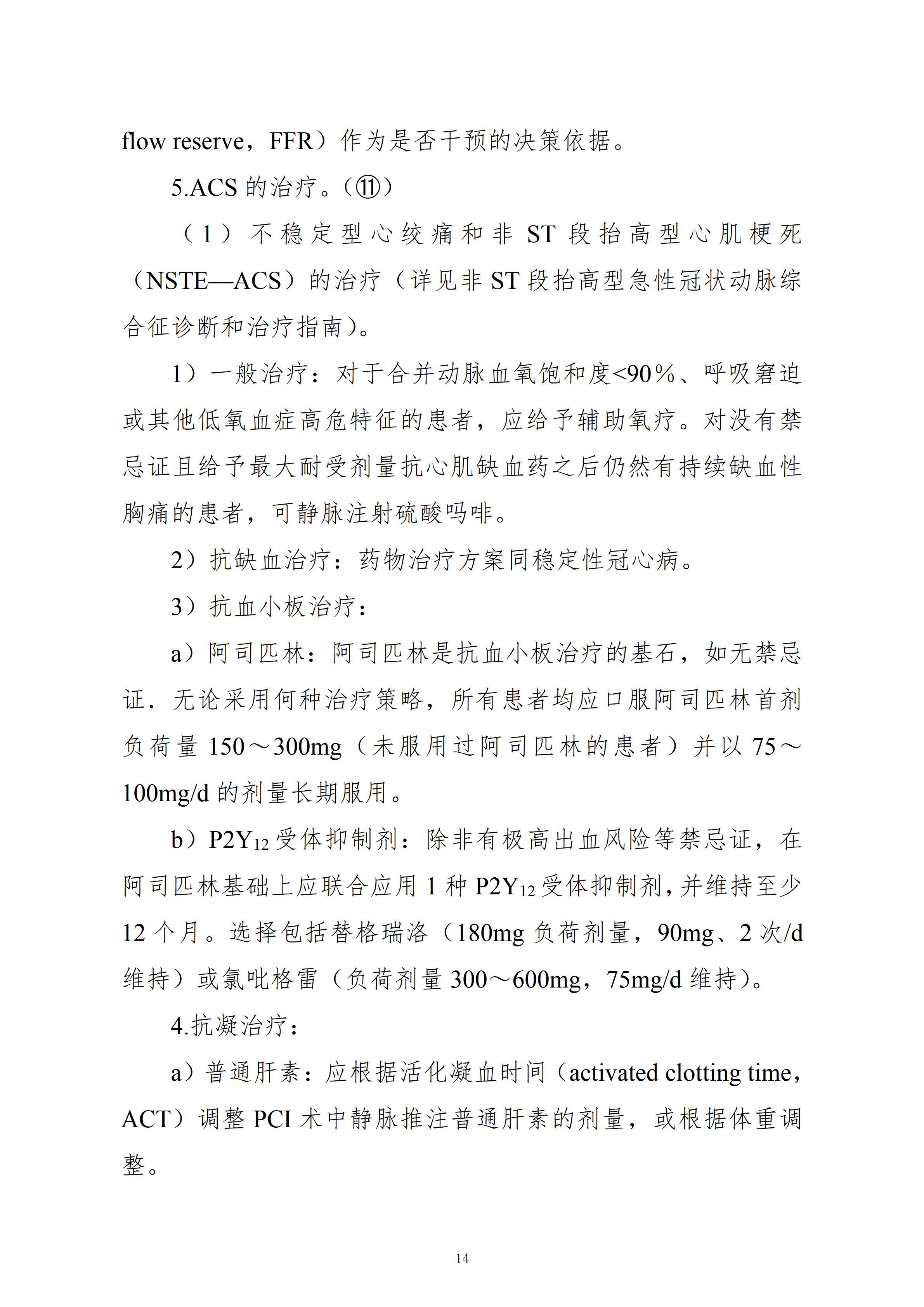 重要通知！国家卫健委发布县域冠心病分级诊疗技术方案（看全文）