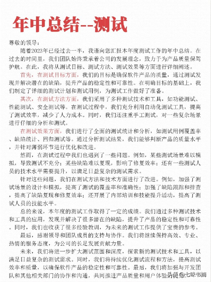 半年工作总结应该这样写,年度最佳工作总结范文