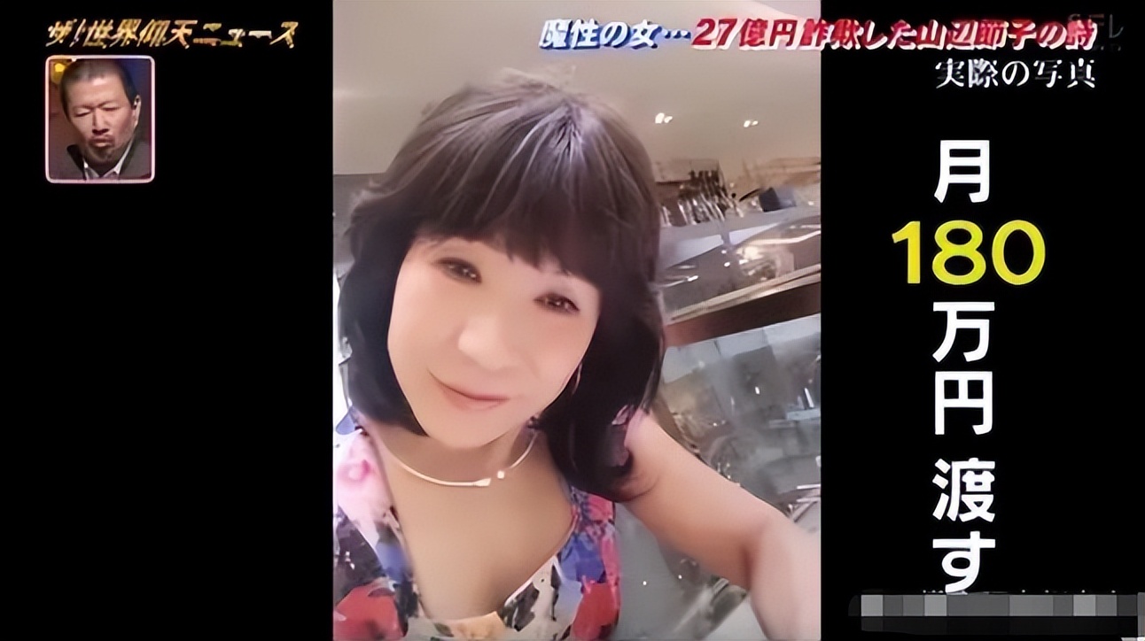 63岁日本大妈诈骗27亿,日本62岁大妈诈骗120名男友