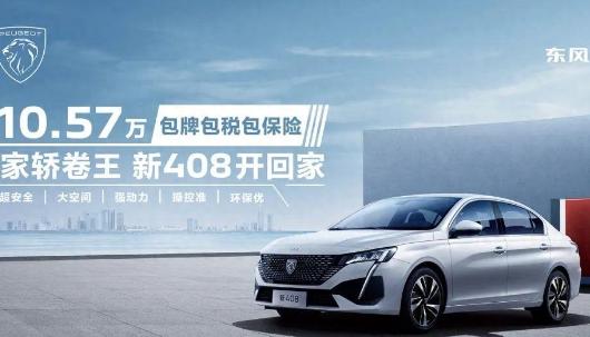 新408标致十佳安全车身,新款标致408安全测试