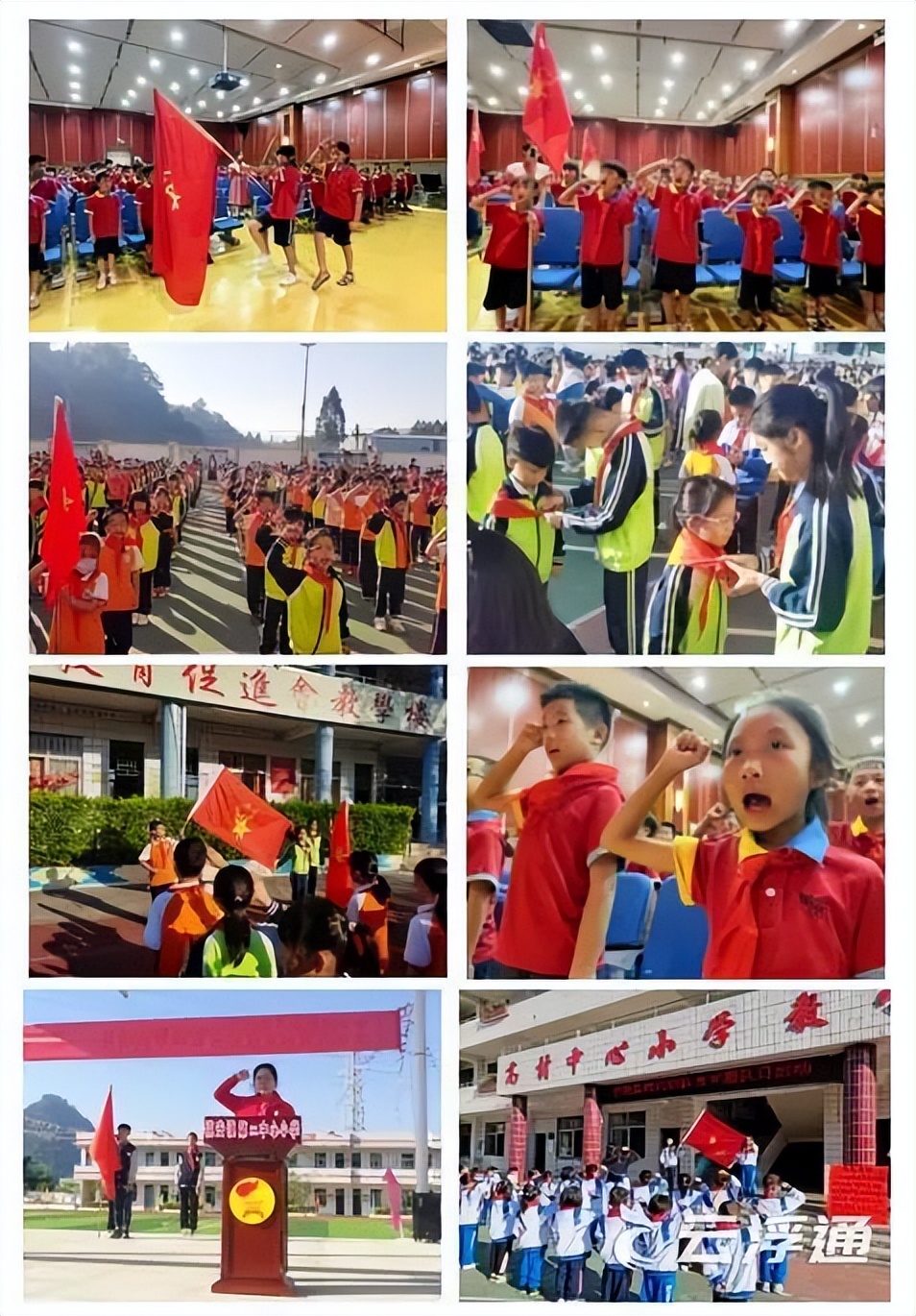 云浮红领巾,红领巾建队74周年