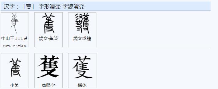 常用字范式之四十四