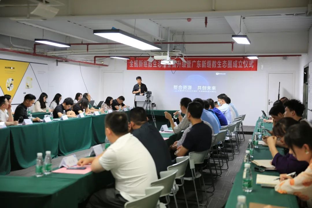 全国新继教生态圈全面升级暨广东新继教生态圈成立仪式成功举办