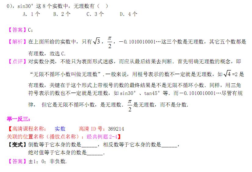 初中数学实数部分思维导引,初中数学实数知识点全归纳
