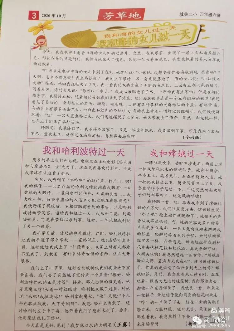 “双减”给梦想一双翅膀——武山县城关二小五六班《芳草地》集萃