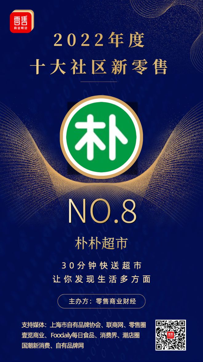 长沙社区新零售排名前十,全国社区零售有哪些标杆