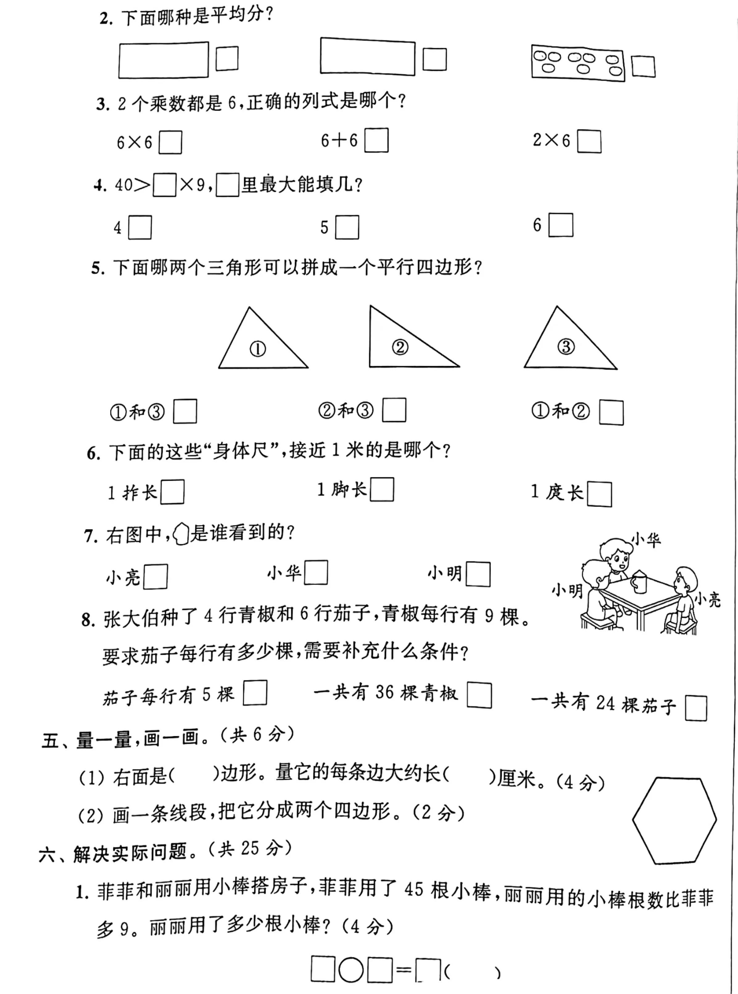 二年级数学上册期末试卷讲解视频,二年级数学上册期末试卷题
