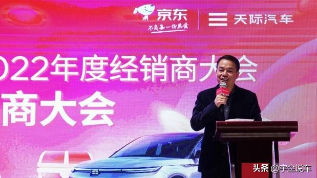2022年全国经销商大会,天际汽车加盟经销商