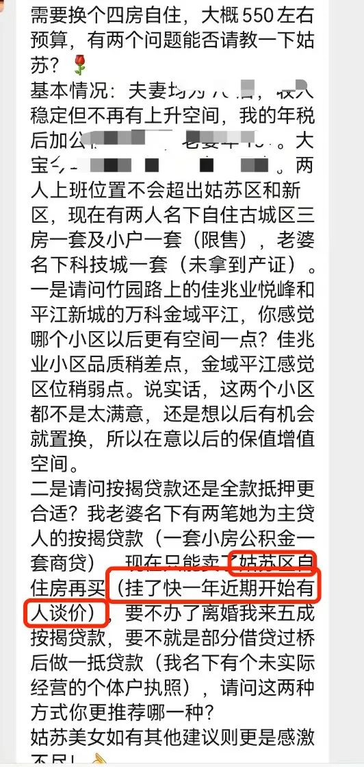 苏州二手创新高。疫情再起,最后的窗口了,赶紧甩老破小(大)