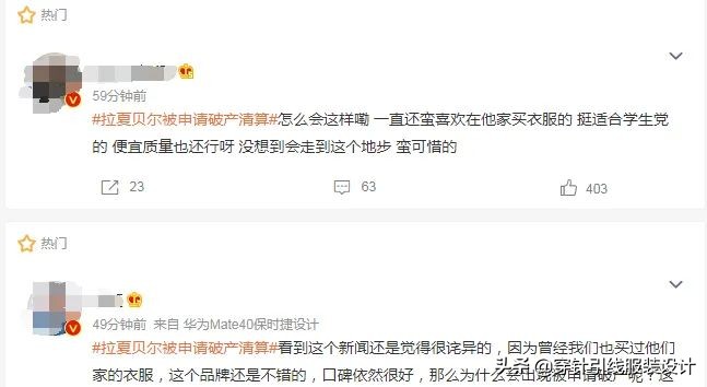 拉夏贝尔女装近况,拉夏贝尔退市登陆a股不足5年