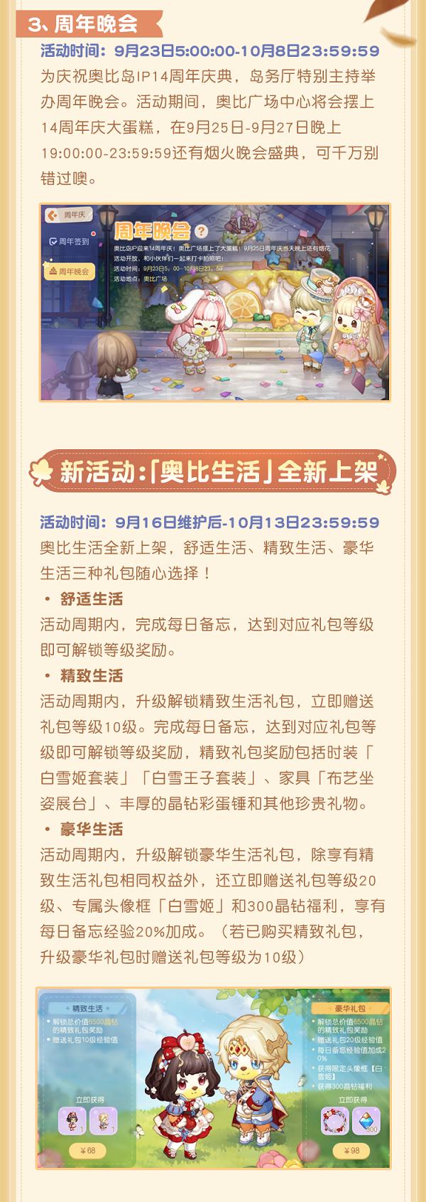 奥比岛1.7版本攻略,奥比岛1.9预告2020