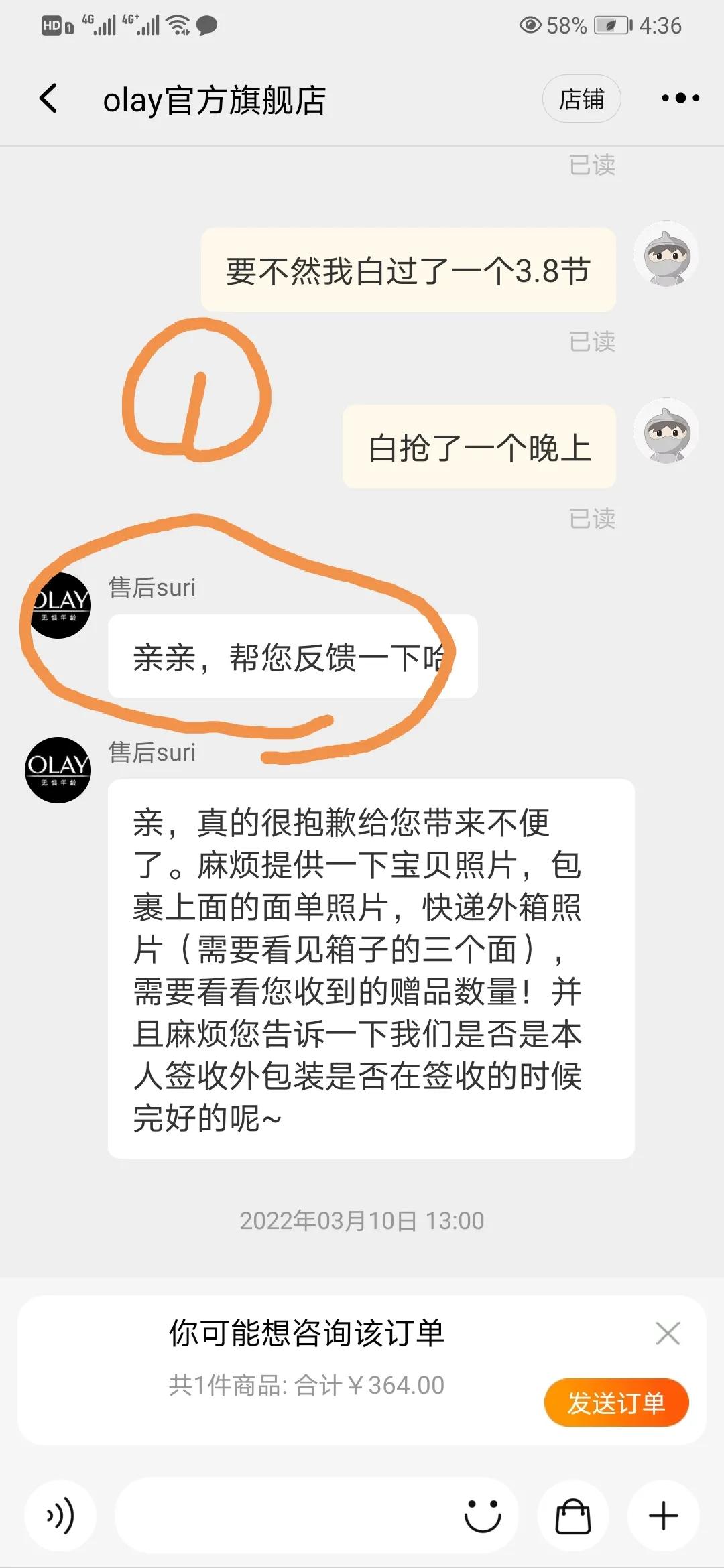 olay售后怎么样,olay售后改地址