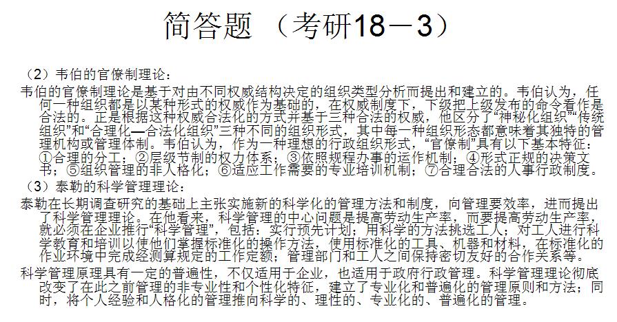 考研公共管理基础模拟题解析,东北大学2022公共管理考研真题