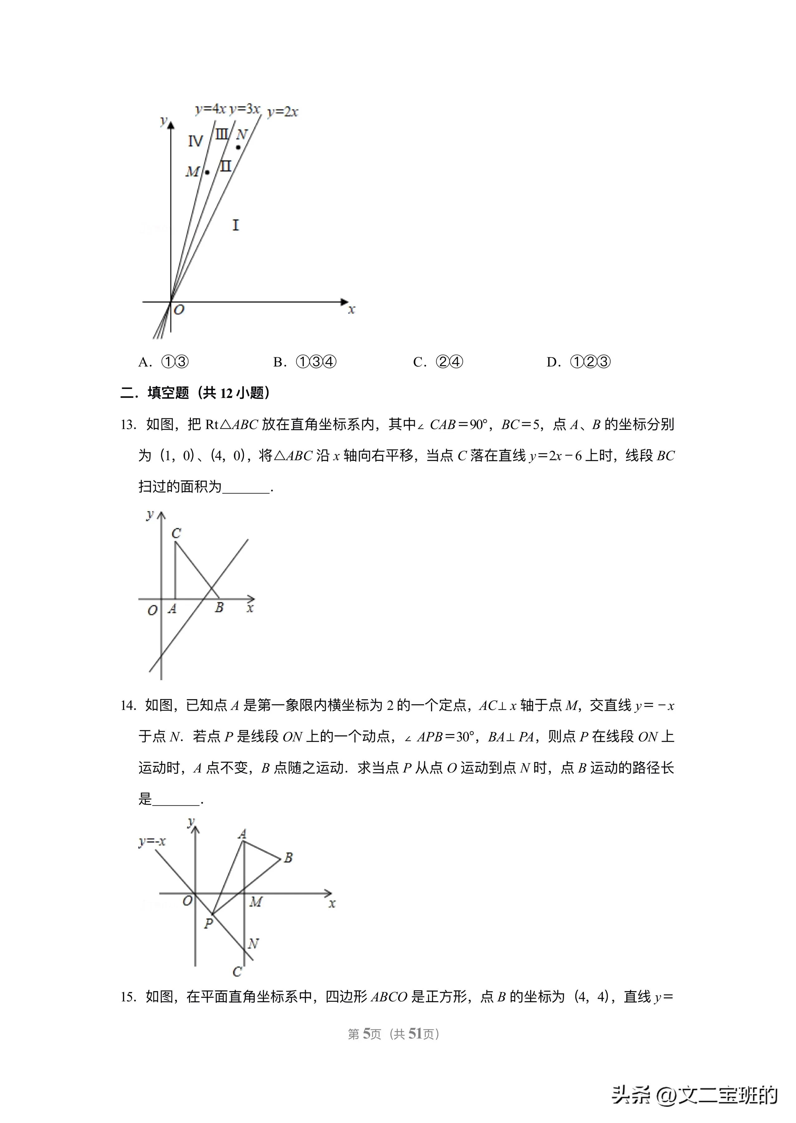 二次函数和一次函数综合题,一次函数题30道题和答案