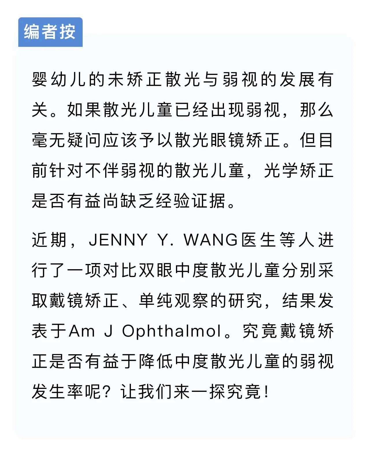 孩子有300度散光，视力正常的情况下，是不是一定要戴镜矫正？