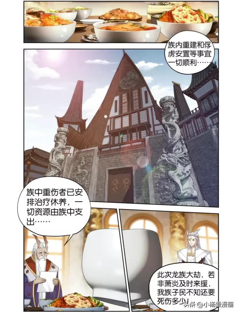斗破苍穹萧炎第四季动态漫画17,斗破苍穹第二季动态漫画萧炎炼丹