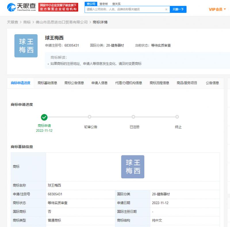 梅西已在中国注册姓名商标,梅西商标谁注册了