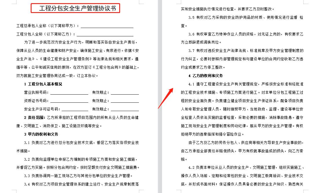 中建公司分包工程结算书模板,中建八局分包合同模板