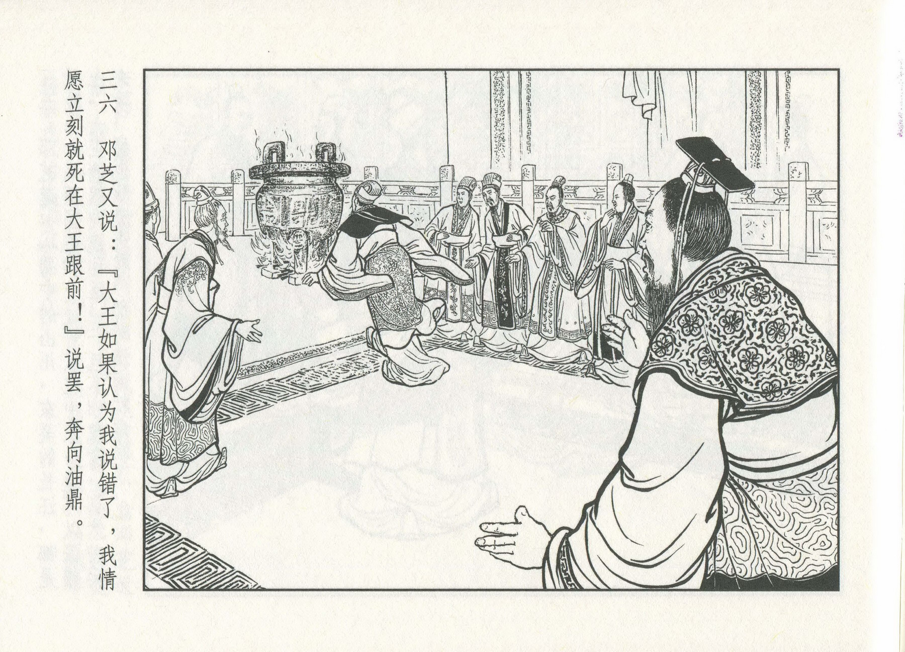 三国演义安居五路,三国演义安居平五路片段