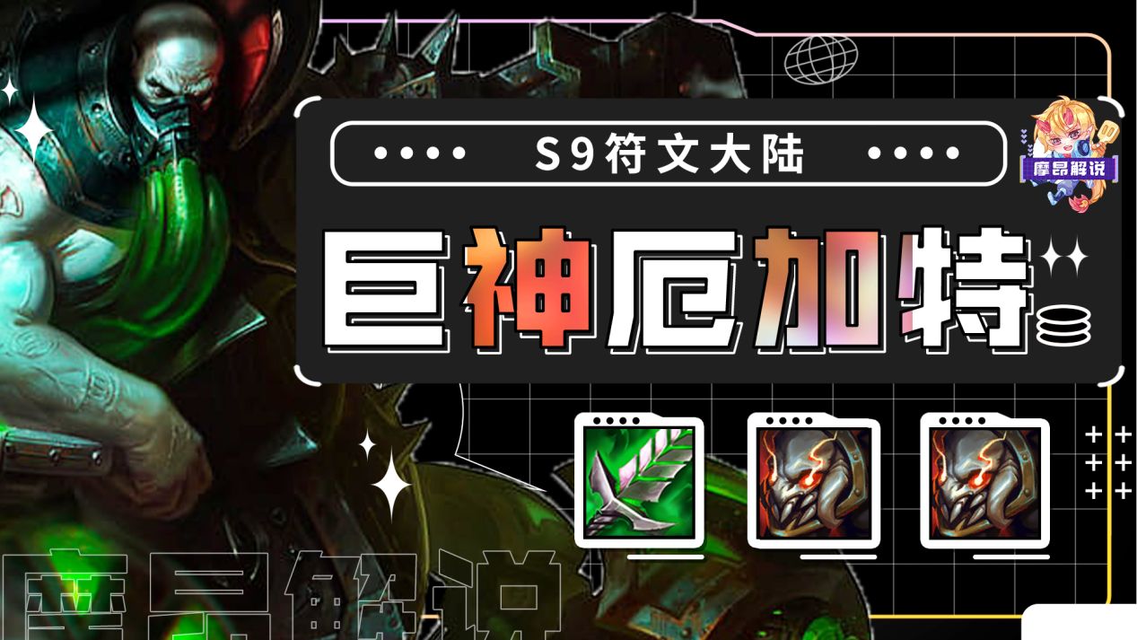 云顶之弈s9厄加特火炮,s9云顶之弈阵容推荐厄加特