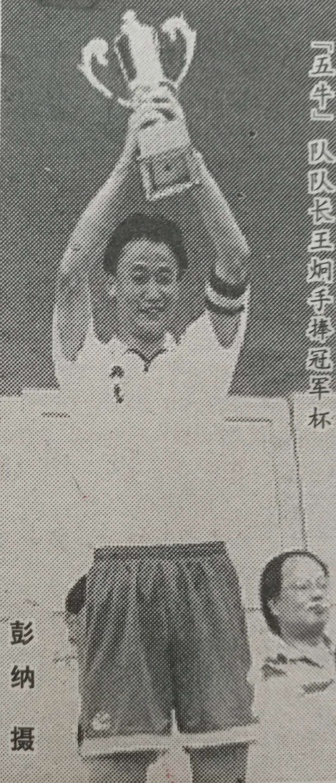 成都五牛足球比赛,成都五牛1999年