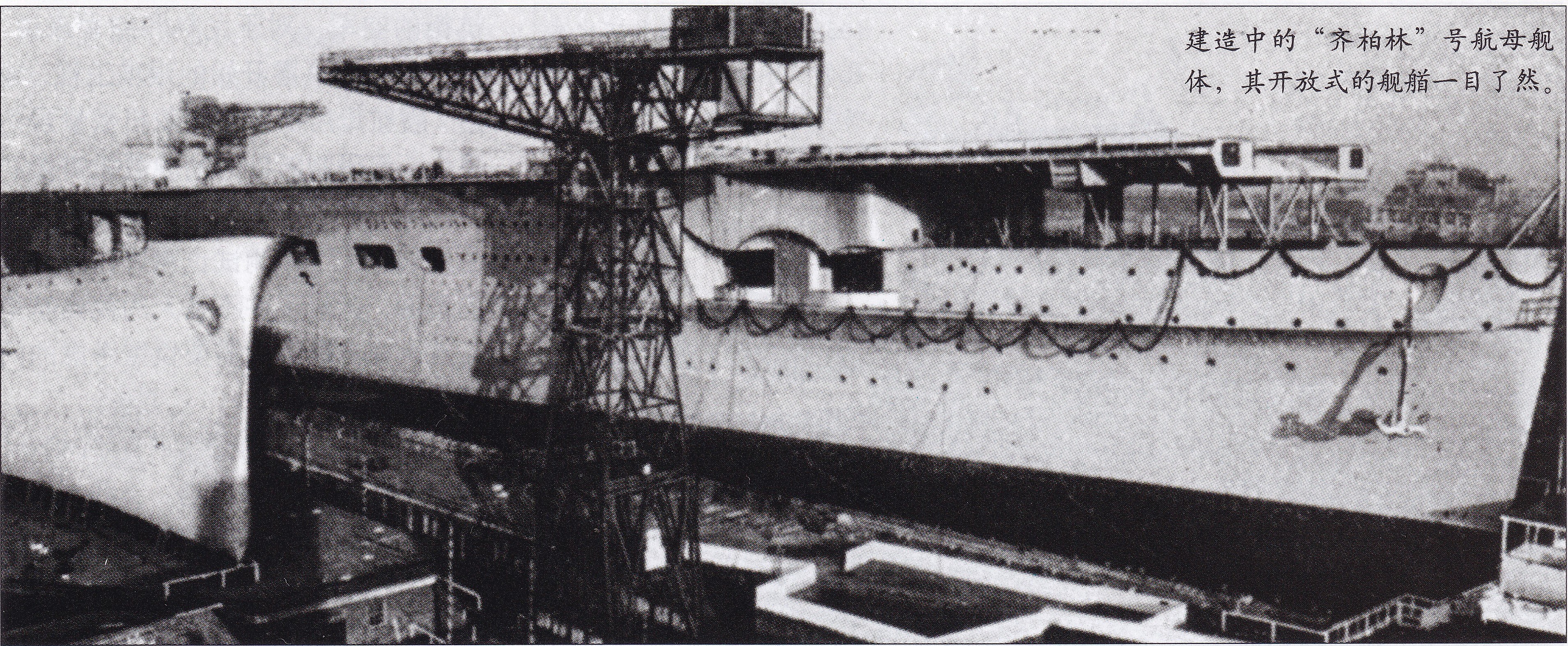 格拉夫号航母,格拉夫齐柏林伯爵号