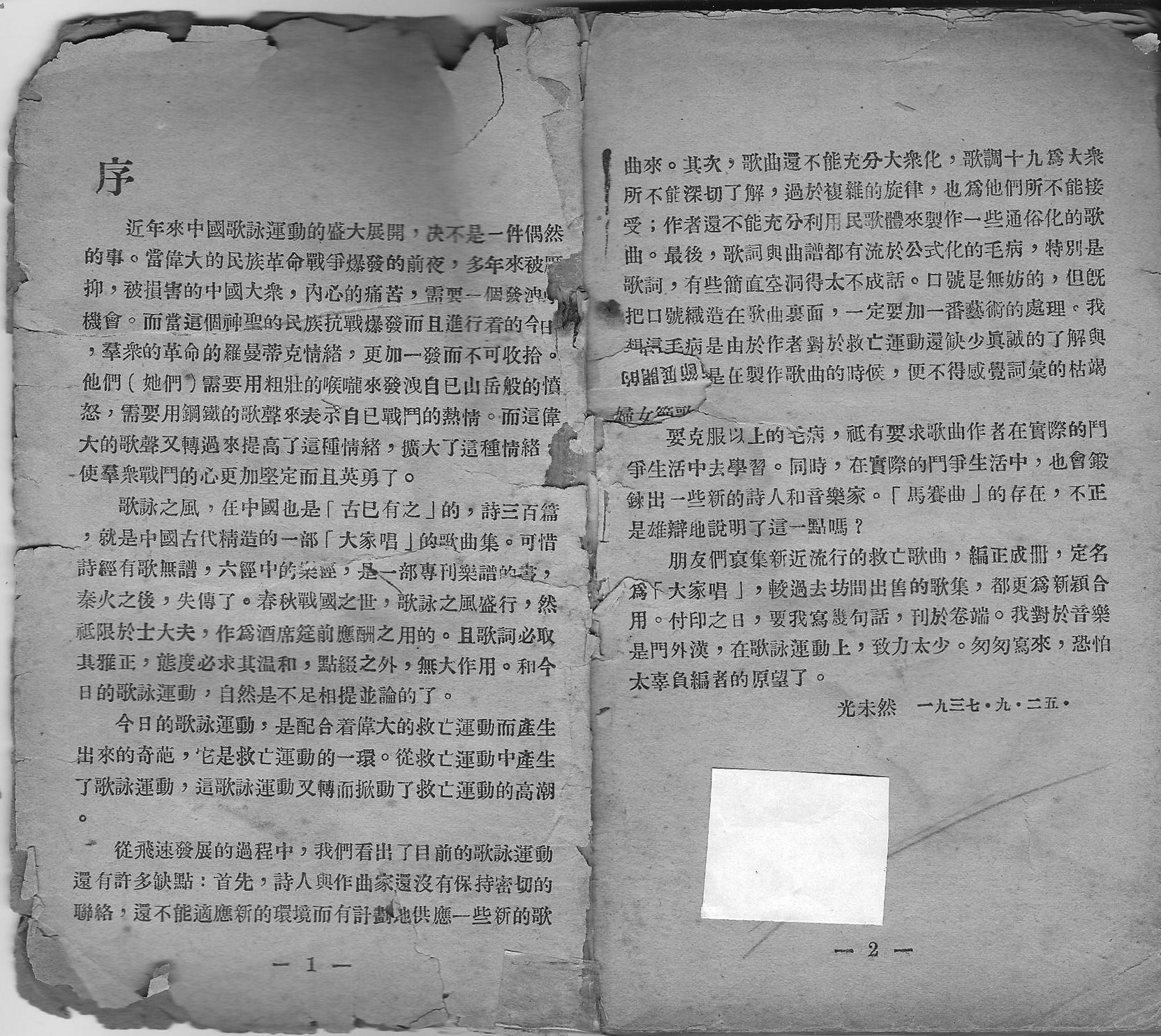 家父遗作：和冼星海共同战斗的日子（4/4）