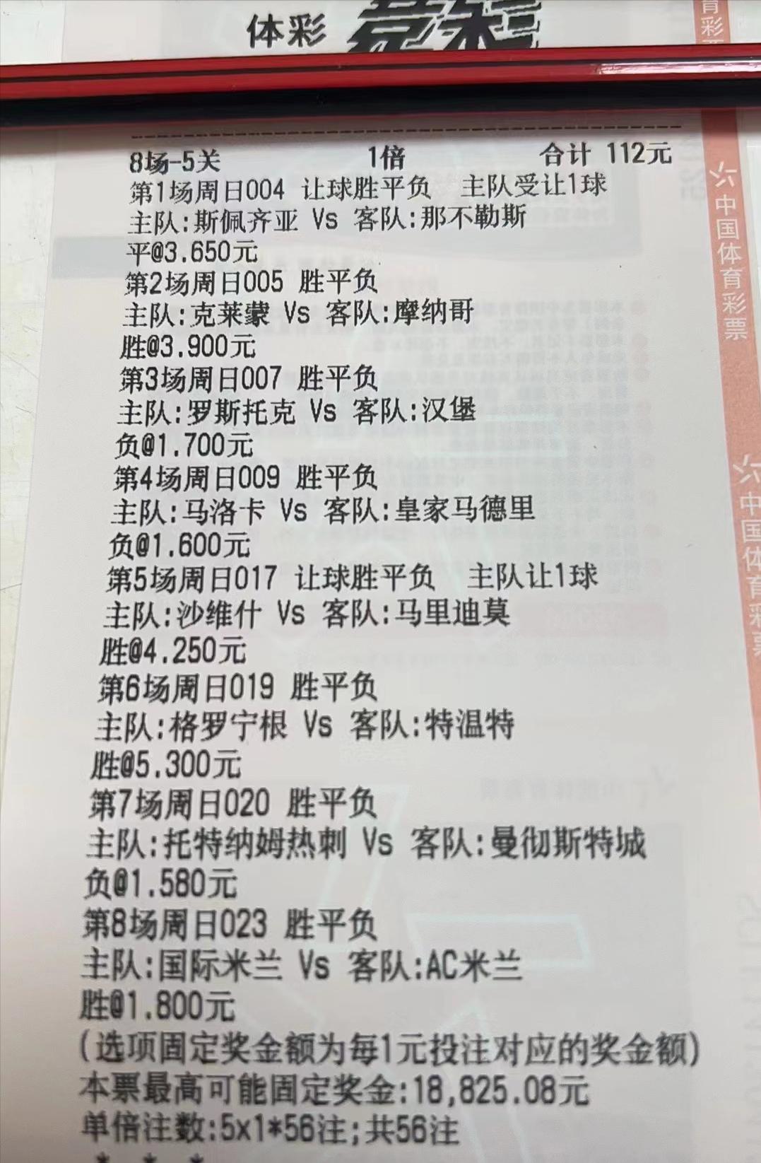 今日足球竞彩热刺vs曼城推荐预测,足球竞彩2022年四月三号晚场热刺