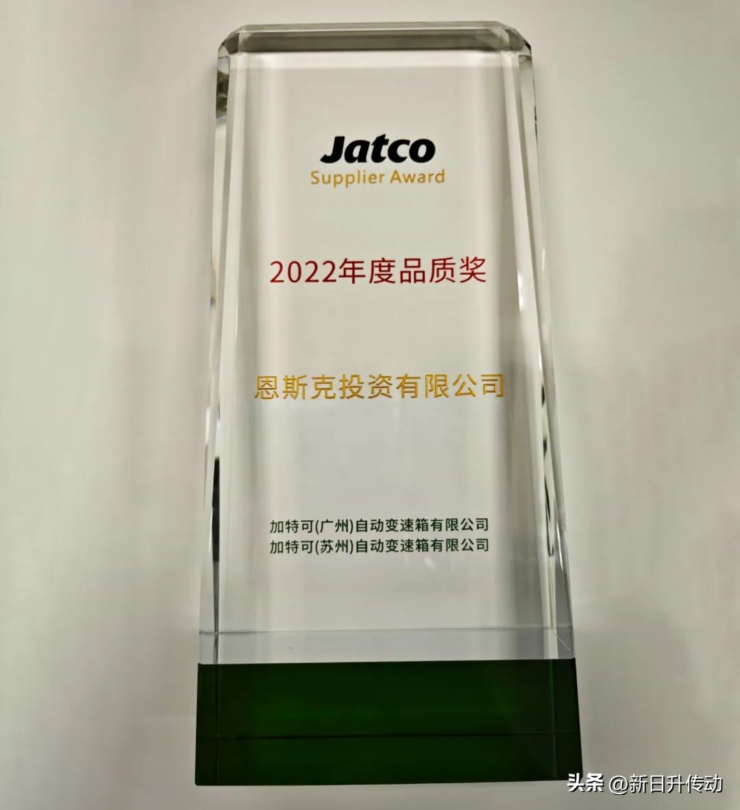 品牌动态|NSK荣获加特可“2022年度品质奖”