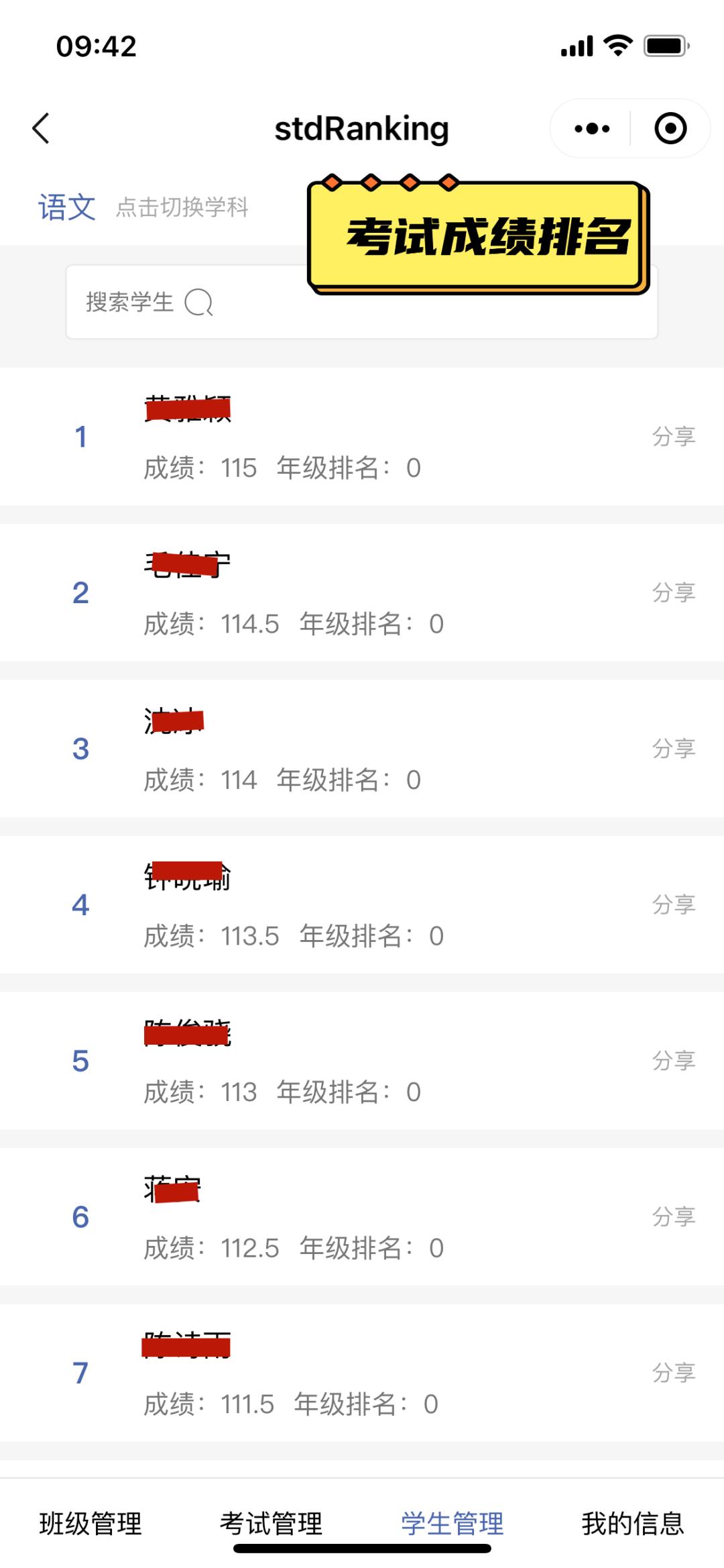 老师如何快速统计学生成绩,老师用微信怎么发布班级成绩查询