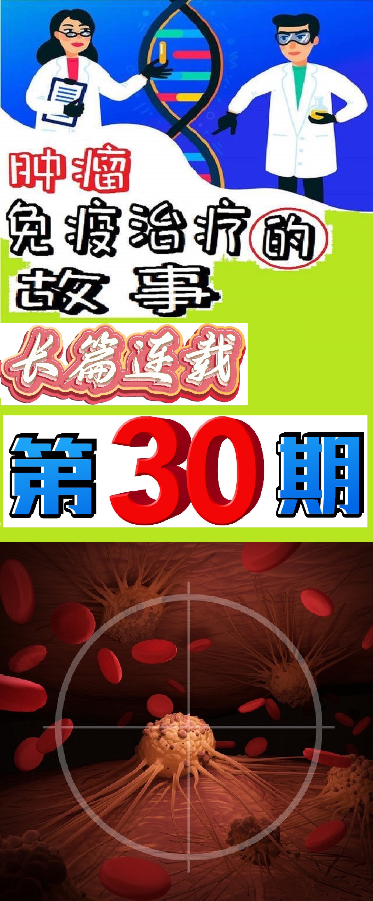 肿瘤免疫治疗百问百答全书,肿瘤免疫及免疫治疗的科普