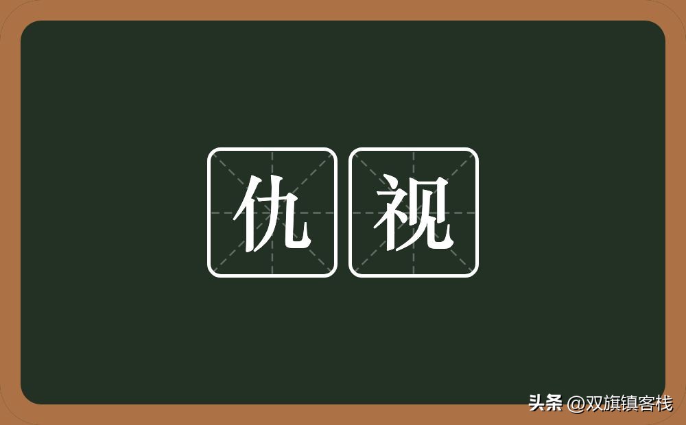 为人师表，不可救药？你到底从哪个角度看待问题，这很关键！