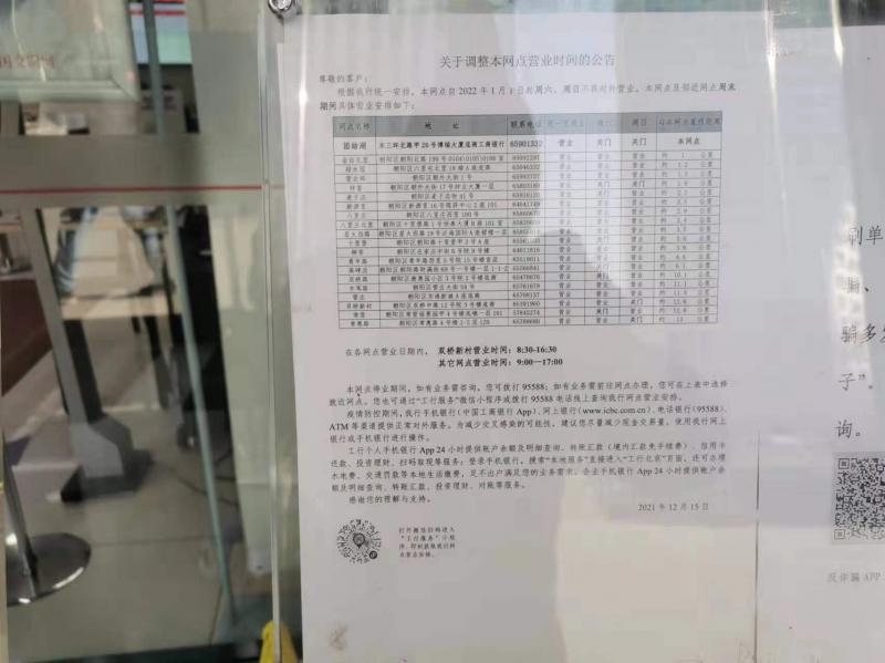 工行周六周日正常办理业务吗,你注意了吗