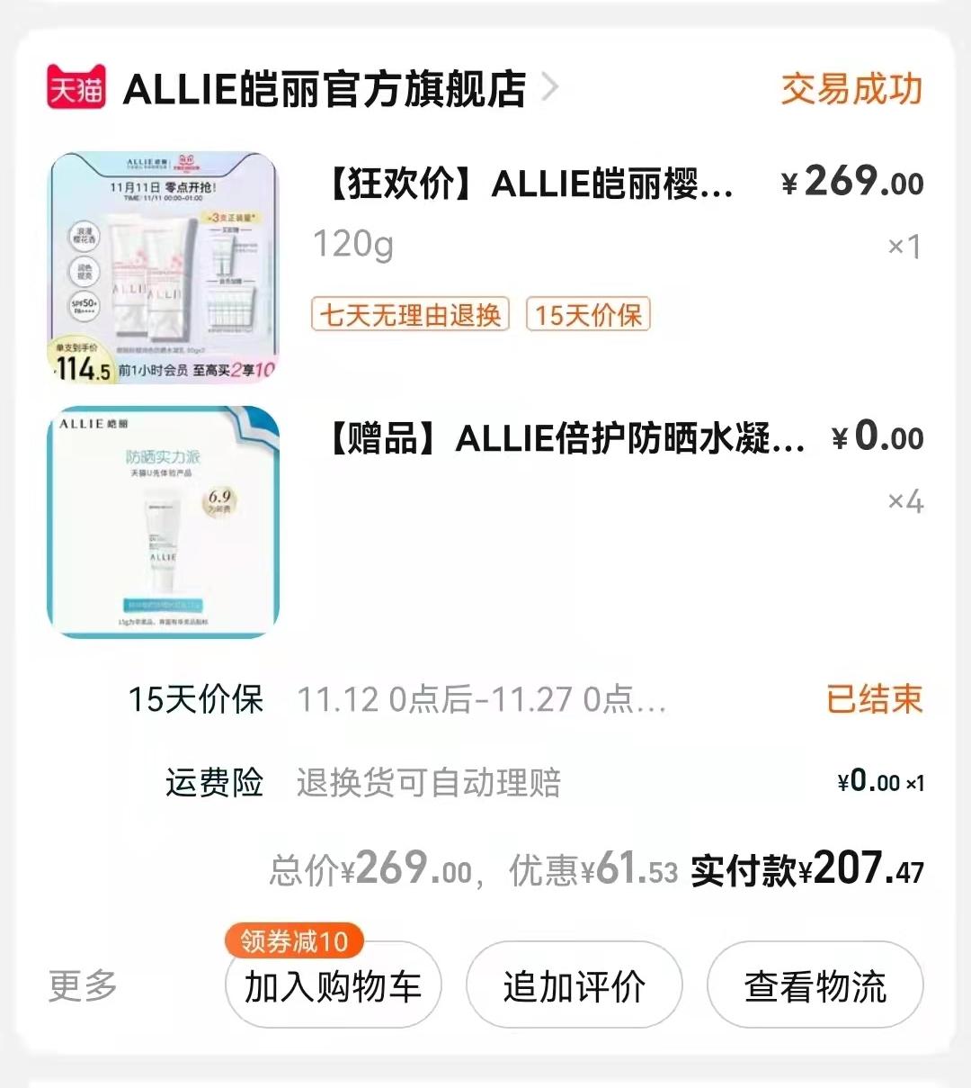 干敏肌防晒红黑榜单,allie防晒霜适合干皮吗
