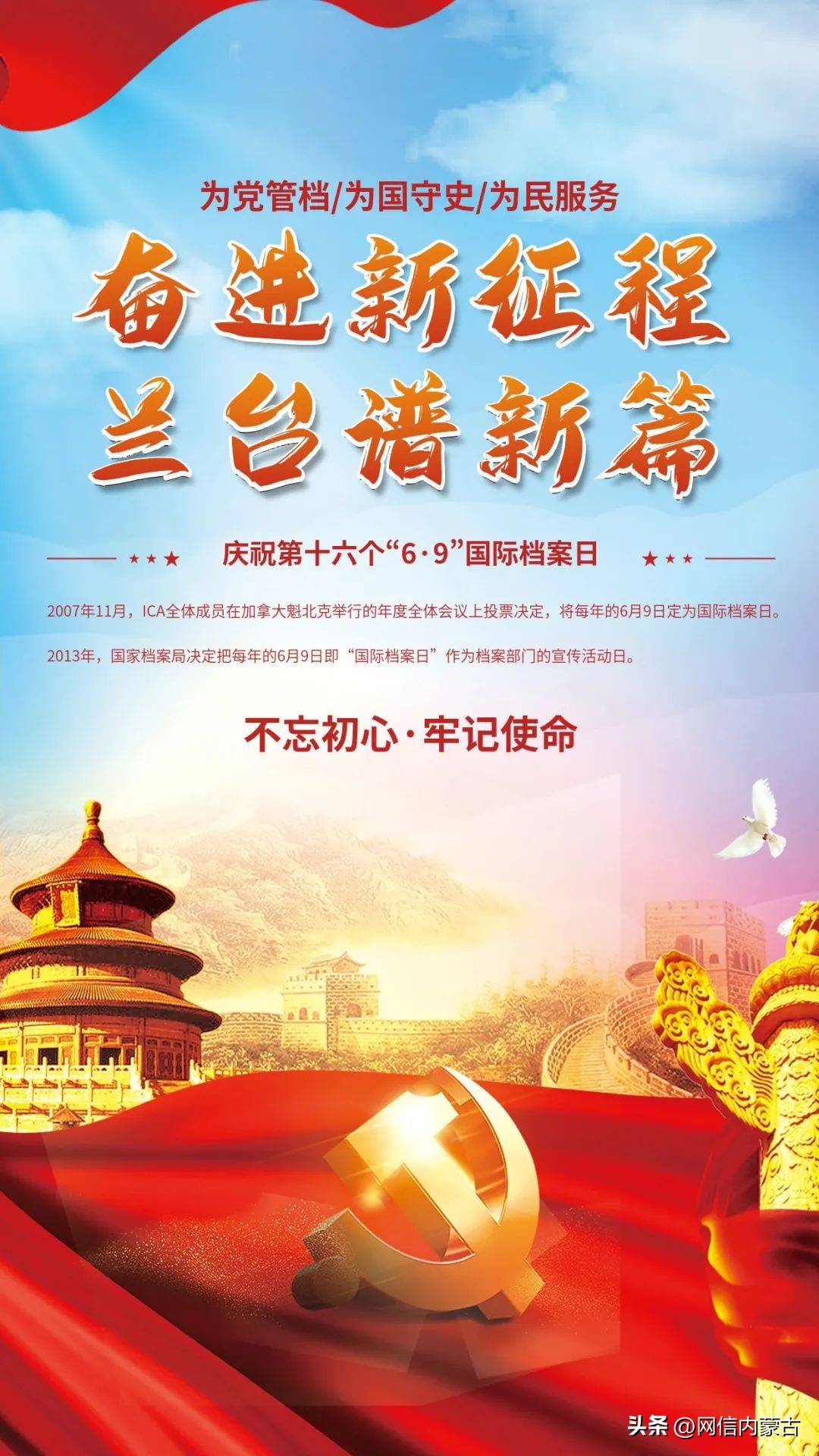 档案记忆杂志国际档案日宣传海报,国际档案日带您了解档案小知识