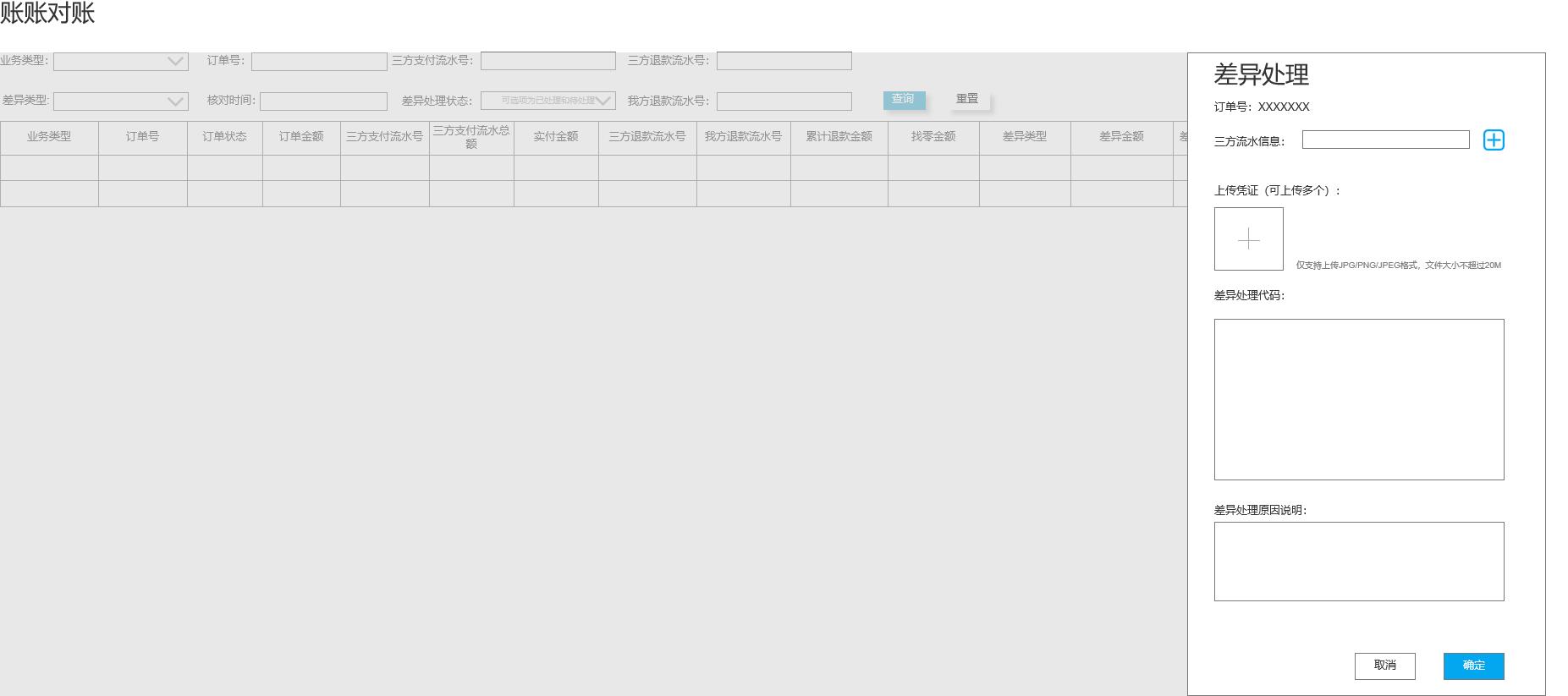 财务快速对账的方法,对账系统怎么对账