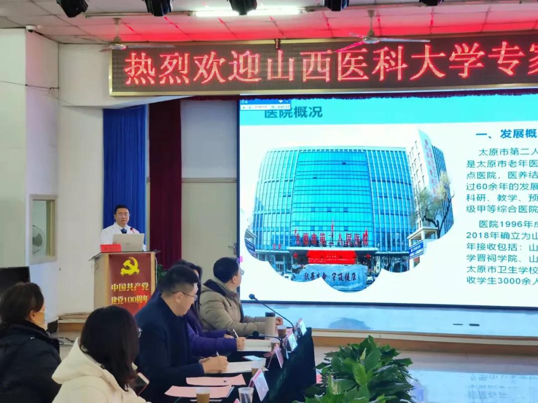 太原市二院迎接山西医科大学教学基地复审专家组现场考察