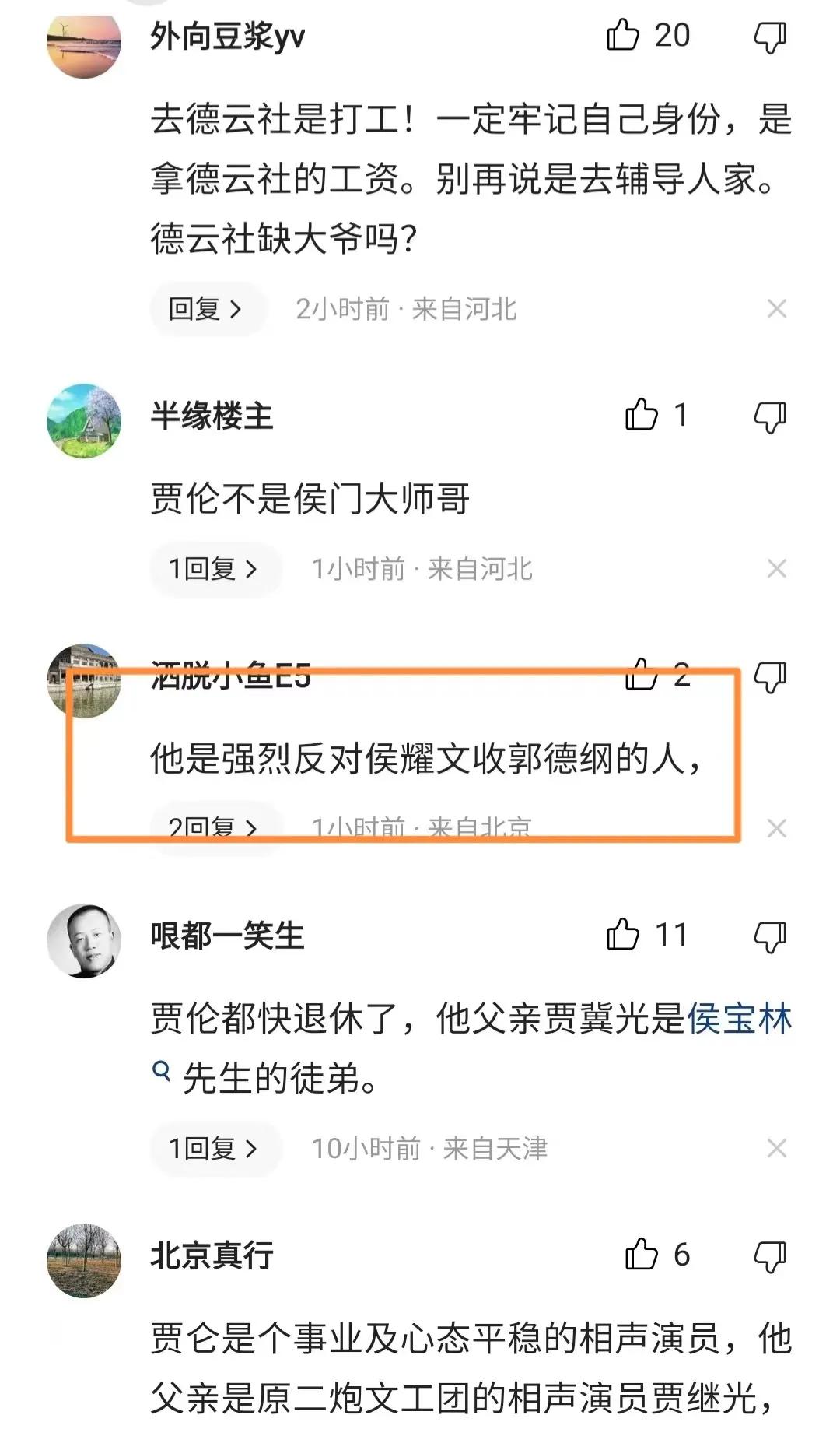 侯耀文大弟子贾伦直播视频,侯耀文说贾伦是大徒弟