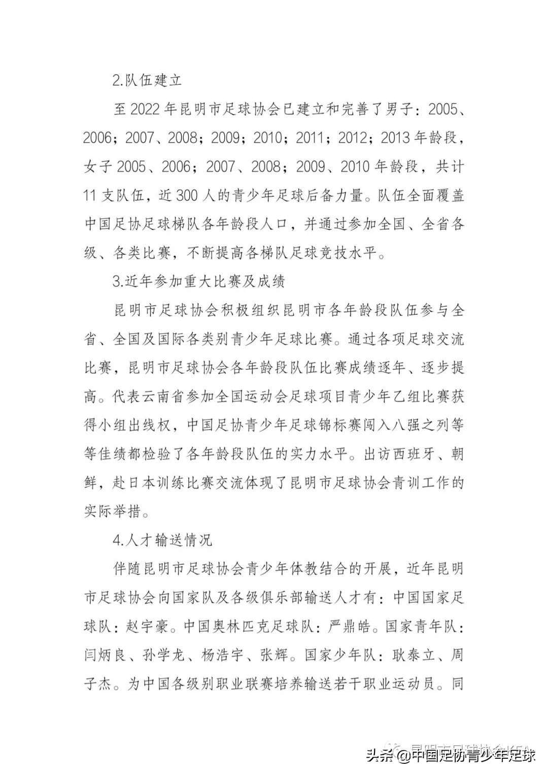 昆明市青少年足球联赛2022报名,昆明市足球协会