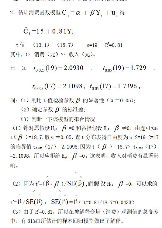 计量经济学试题,计量经济学专业