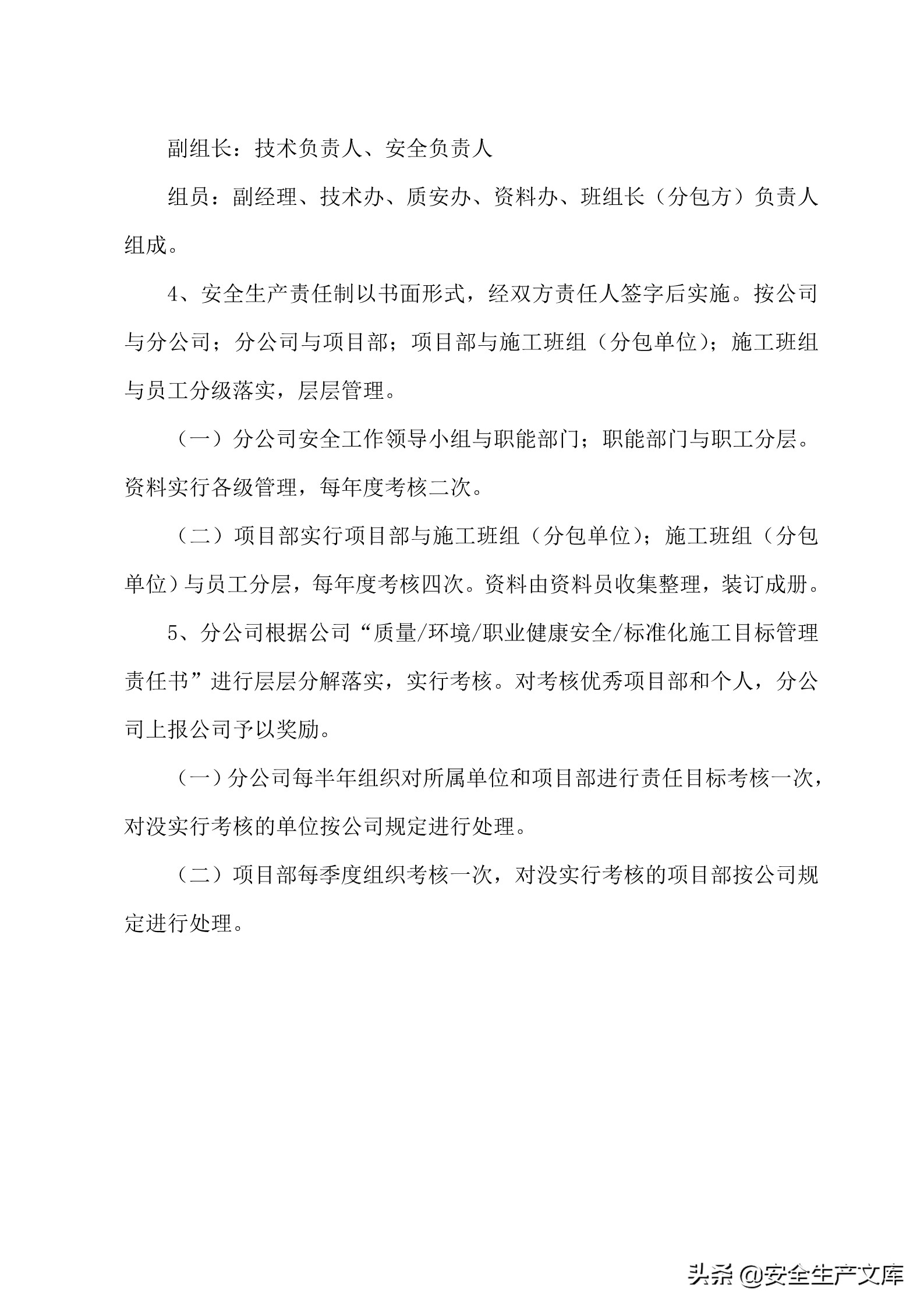 施工单位的安全生产管理职责,建筑工程班组的安全生产责任制