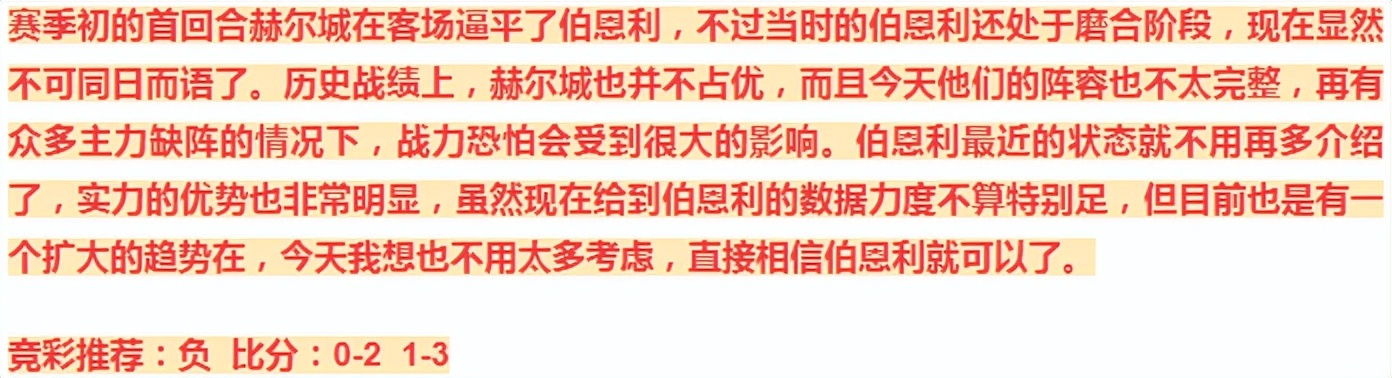 3.15竞彩推荐,3.25竞彩实单推荐