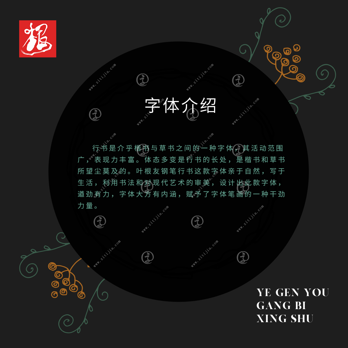 叶根友钢笔行书,叶根友毛笔行书2.0字体有免费的吗