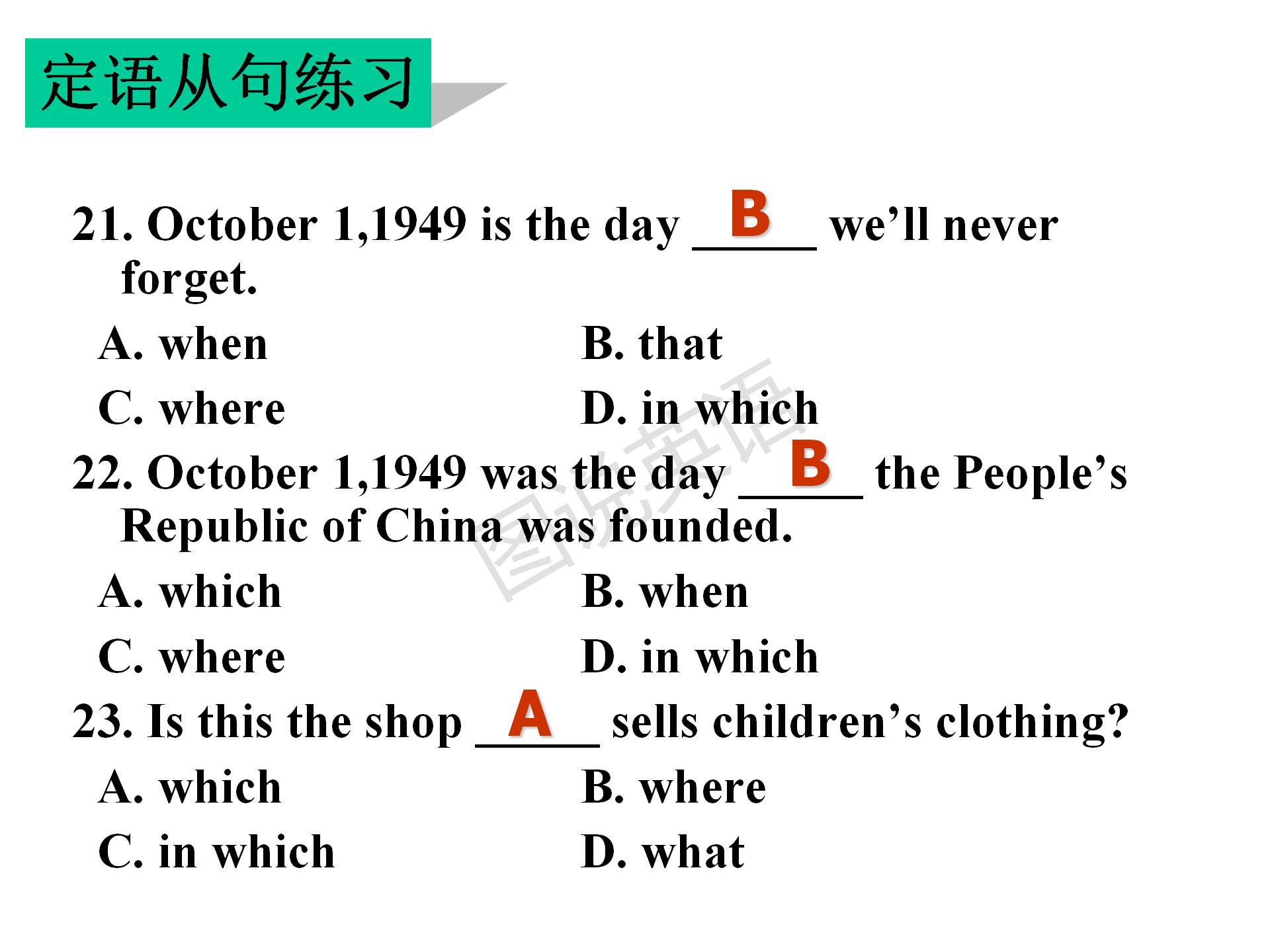 新概念英语定语从句的使用方法,零基础英语语法之定语从句